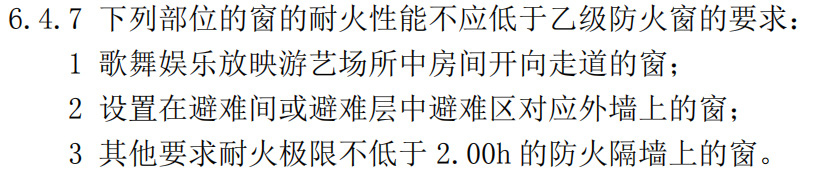 防火窗規(guī)范